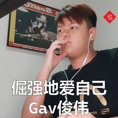 倔强地爱自己 (Club MIX) cover art