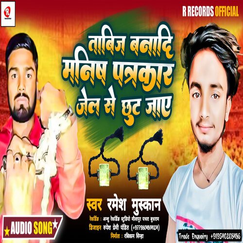 Tabiz Bana Di Manish Patrkaar Jel Se Chhut Jaye