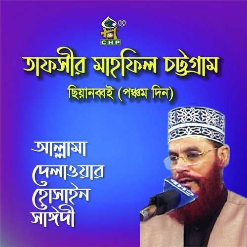 Tafsir Mahfil Chittagong Chiyanobboi Ponchom Din, Pt. 3