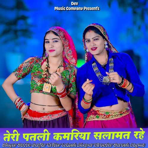 Teri Patli Kamariya Salamat Rahe
