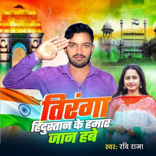 Tiranga Hindustan Ke Hamaar Jaan Habe