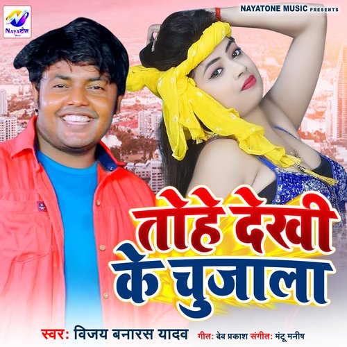TOHE DEKHI KE CHUJALA (Lokgeet)