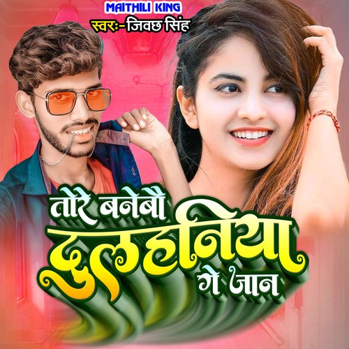 Tore banebau dulhaniya ge jan (New maithili song)