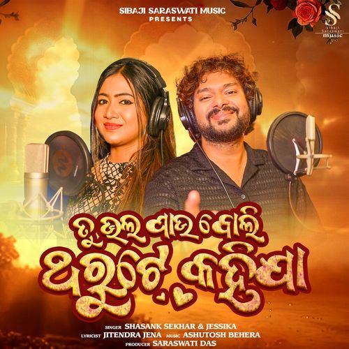 Tu Bhala Pau Boli Tharute Kahija