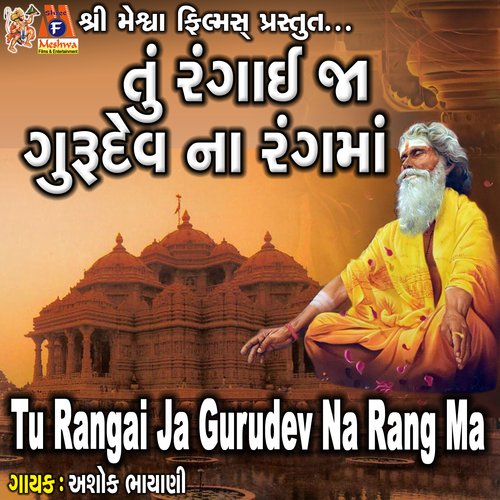 Tu Rangai Ja Gurudev Na Rang Ma