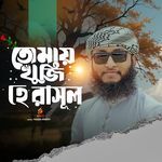 Tumay khuji He Rasul