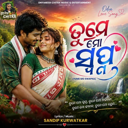 Tume Mo Swapna