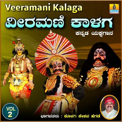 Veeramani Kalaga, Vol. 2