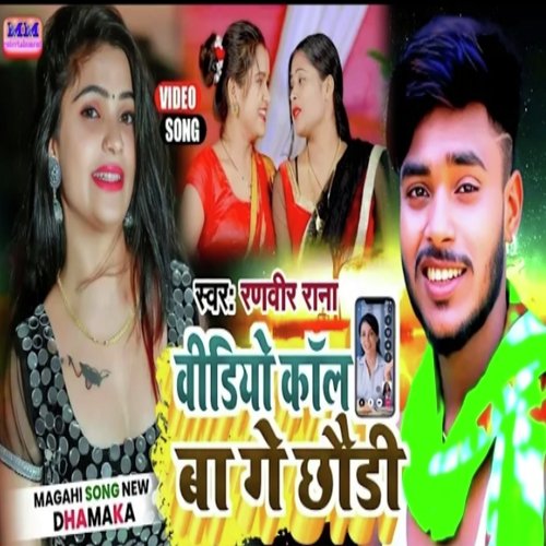 video call ge Chauri (Maghi Song)
