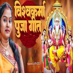 Vishwakarma Puja Geet-Rl4hXjpbDgA