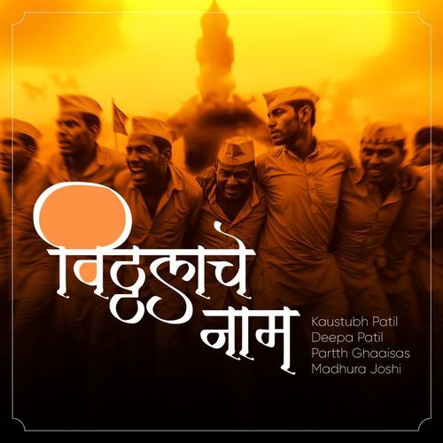 Vitthalache naam