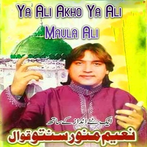 Ya Ali Akho Ya Ali Maula Ali