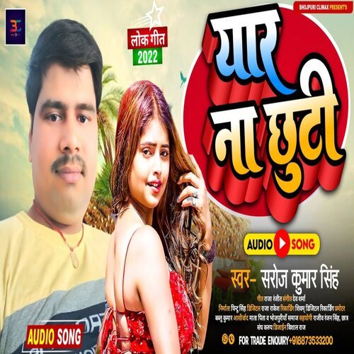 Yaar Na Chhuti (Bhojpuri Song 2022)