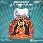 Yedeyuruvasa Sri Siddalingesha Bhakthi Geethegallu