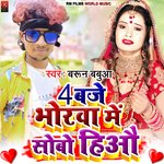 4 Baje Bhorawa Me Sobo Hiau