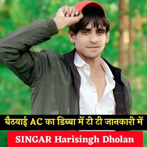 बैठयाई AC का डिब्बा में टी टी जानकारी में