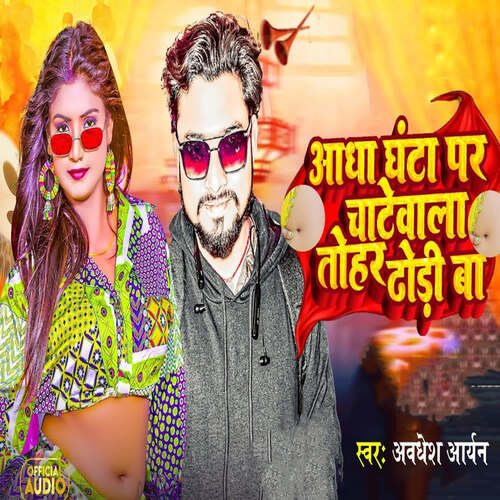 Aadha Ghanta Par Chatewala Tohar Dhodi Ba