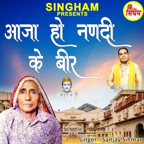 Aaja Ho Nanadi Ke Bir