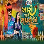 Aari Jivu Ne Sapne Ute