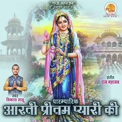 Aarti Preetam Pyari Ki