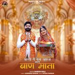 Aarti Ri Vela Aavjo Mhari Baan Mata