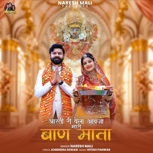 Aarti Ri Vela Aavjo Mhari Baan Mata