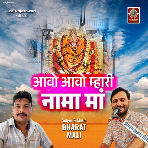 Aavo Aavo Mhari Nama Maa