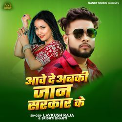 Aawe De Abaki Jaan Sarkar Ke