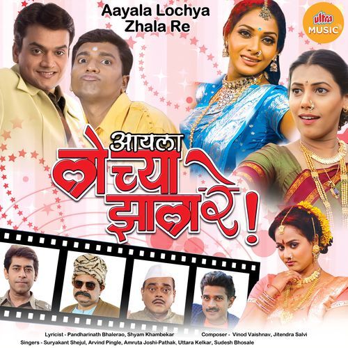 Aayala Lochya Zala Re
