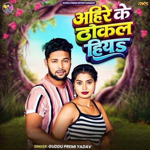 Ahiran Ke Thokal Hiya