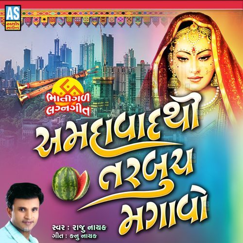 Ahmedabad Thi Tarbuch Mangavo Gujarati Lagna Geet