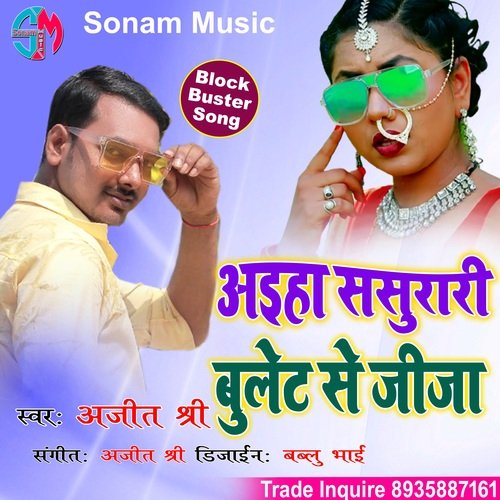 Aiha Sasurari Bulet Se Jija (bhojpuri song)