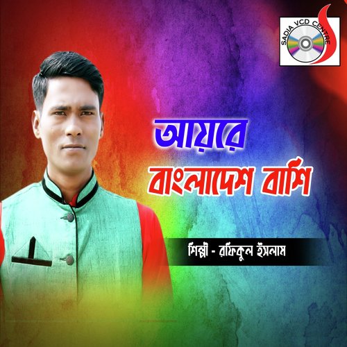 Aiyre Bangla Desh Bashi