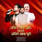 Ajit Aba Ale Aple Ajit Aba Ghule artwork