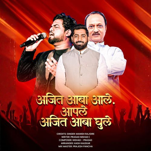 Ajit Aba Ale Aple Ajit Aba Ghule