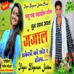 Akeli Ko Sov Re Dhola (Rajasthani)