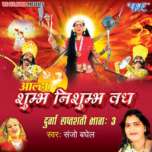 Alha Shumbh Nishumbh Vadh Durga Saptshati Vol-3