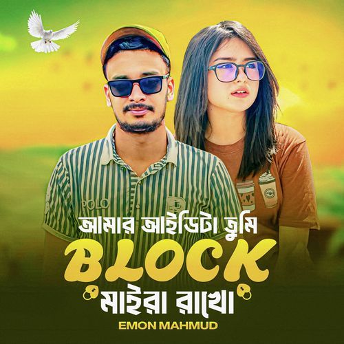 Amar Id Ta Tumi Block Maira Rakho