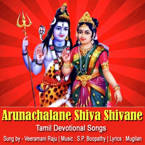 Arunachalane Shiva Shivane