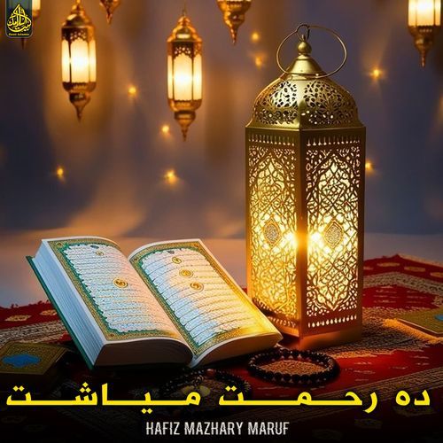 ده رحمت میاشت