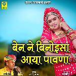 BEAN NE BEHANOISA AAYA PAWNA