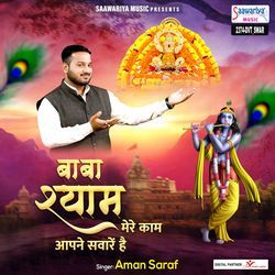 Baba Shaym Mere Kaam Apne Saware Hai