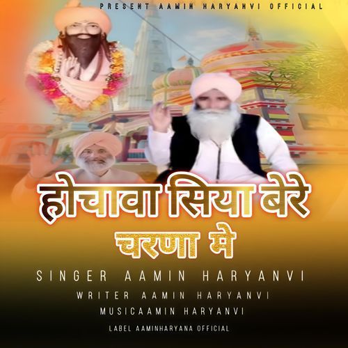 Baba Shiya Tere Charno Mai
