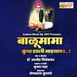 Balumama Krupa Jhali Majhyavar