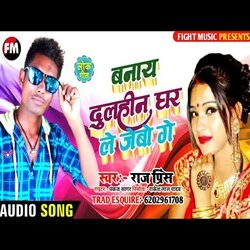 banae Dulhaniya Ghar Le Jabo (Bhojpuri Song)