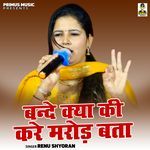 Bande Kya Ki Kare Marod Bata