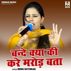 Bande Kya Ki Kare Marod Bata