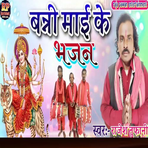 Banni Mai Ke Bhajan (Rajesh Tufani)