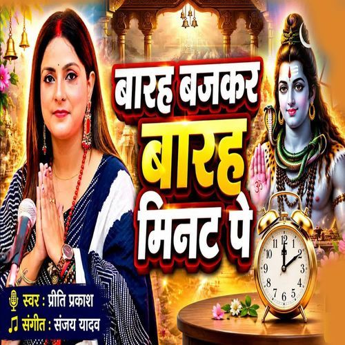 Barah Baje Ke Barah Minute Pe