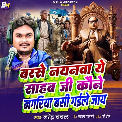 Barase Nayanva Ye Sahab Ji Kwone Nagariya Basi Gaile Jay